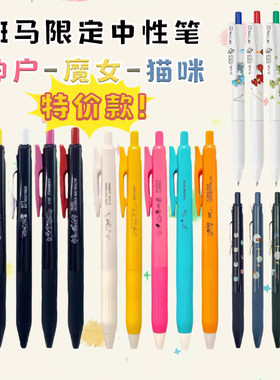斑马神户限定JJ15中性笔