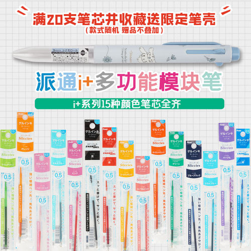 派通三丽鸥限定多功能模块笔