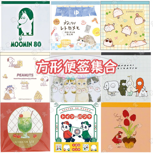 日本进口限定方型便签本集