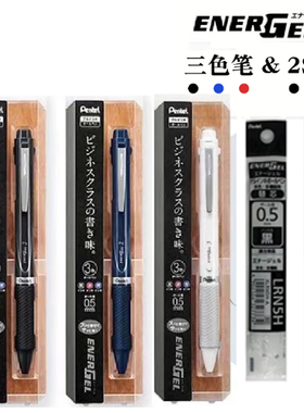 正品日本Pentel派通XBLC35三合一多功能速干中性笔0.5mmLRN5H笔芯