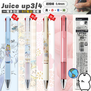 日本PILOT百乐juice up三色果汁笔四色多功能模块笔lptrf10s4替芯