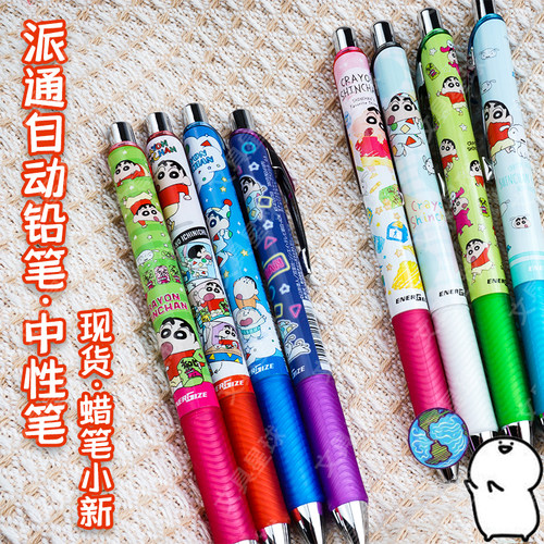 日本自动铅笔派通蜡笔小新限定