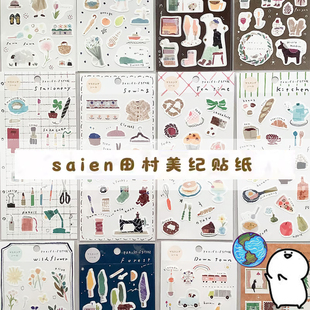 现货日本saien田村美纪插画风系列限定和纸人物生活记录手帐贴纸