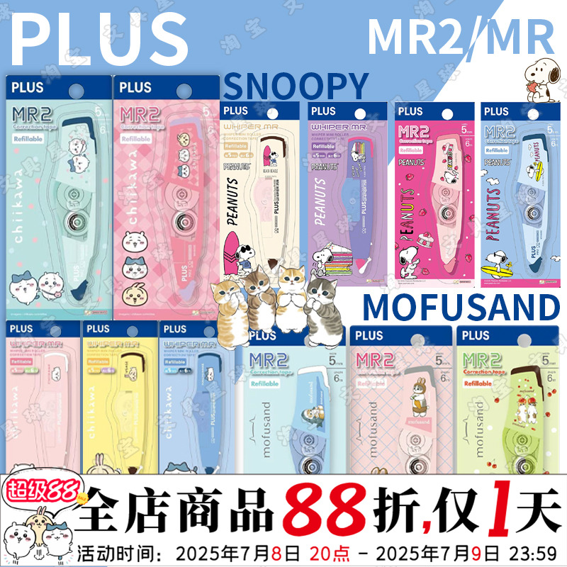 Plus普乐士鲨鱼猫限定修正带