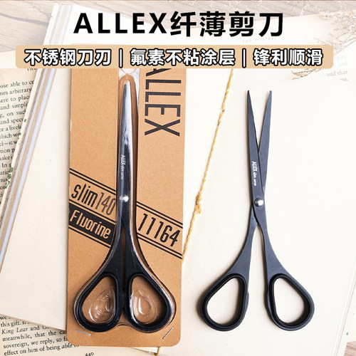 日本进口ALLEX不锈钢剪刀