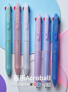 现货日本Poilt百乐Acroball多功能4+1模块中油性圆珠笔芯自动铅笔