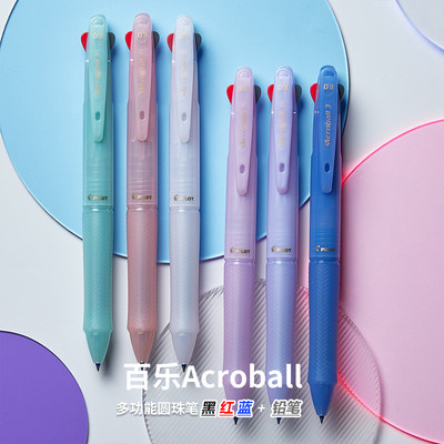 百乐星球acroball模块油性圆珠笔