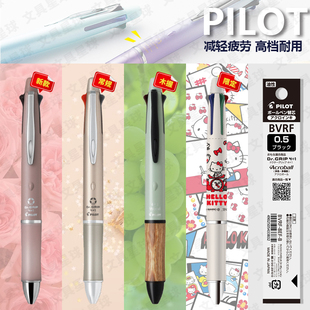 日本pilot百乐4 8ef中油笔替芯 1dr.grip多功能四色圆珠笔bvrf
