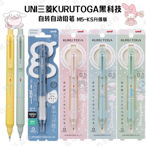 uni三菱0.5mm自动铅笔三丽鸥限定