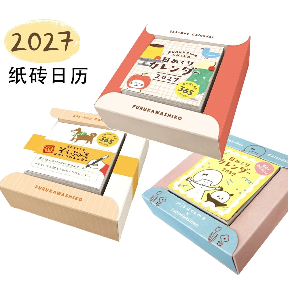 现货 2027年日本古川纸工高颜值日历365一日一页手帐贴纸装饰便签