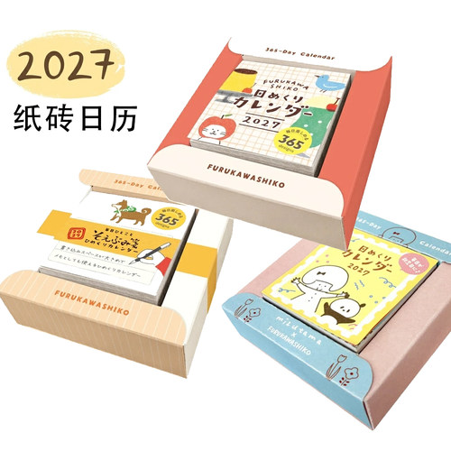 古川纸工365一日一页日历便签