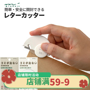 现货日本midori迷你拆信封便携手工diy裁纸安全不锈钢无屑开箱刀