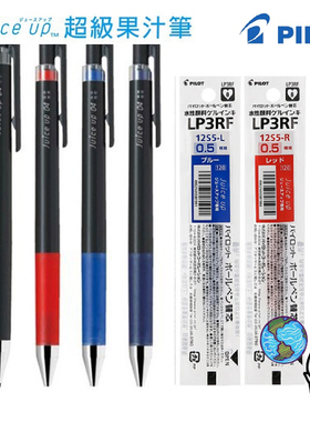 日本PILOT百乐果汁笔Juice Up按动中性笔0.3/0.4/0.5学生考试黑笔