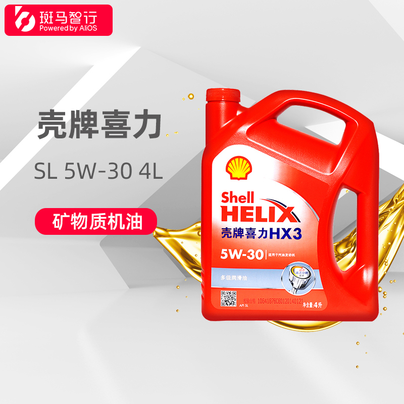 壳牌机油 红壳喜力HX3 5W-30 4L 汽车多级润滑油 API SL 斑马智行在类目 汽车/用品/配件/改装, 汽车美容/保养/维修, 汽车养护品, 汽车发动机机油中 - 来自Buy2taobao.com提供专业的淘宝代购服务