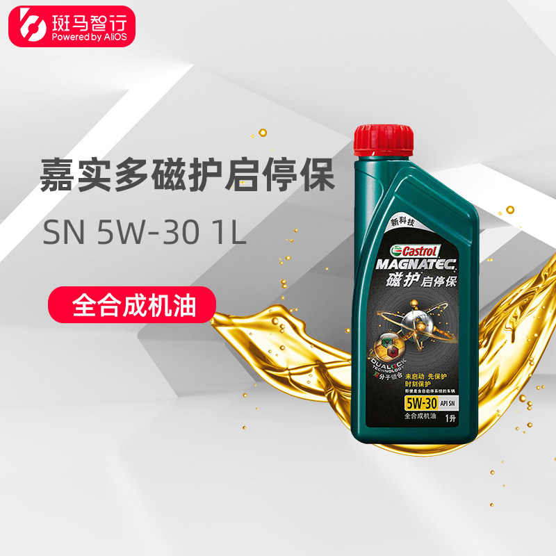 嘉实多机油 斑马智行 磁护启停保机油全合成润滑油SN 5W30 1L在类目 汽车/用品/配件/改装, 汽车美容/保养/维修, 汽车养护品, 汽车发动机机油中 - 来自Buy2taobao.com提供专业的淘宝代购服务