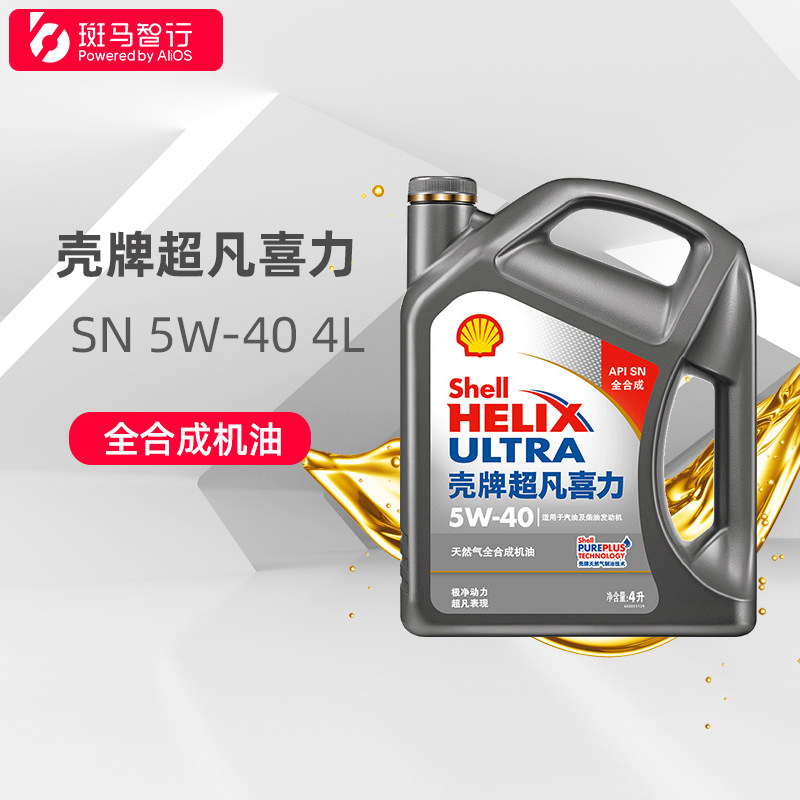 壳牌机油灰壳超凡喜力5w40天然气全合成润滑油sn级4l斑马智行正品