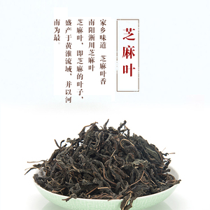 南阳淅川渠首土特产 干芝麻叶干货纯天然芝麻叶子山野菜290克包邮