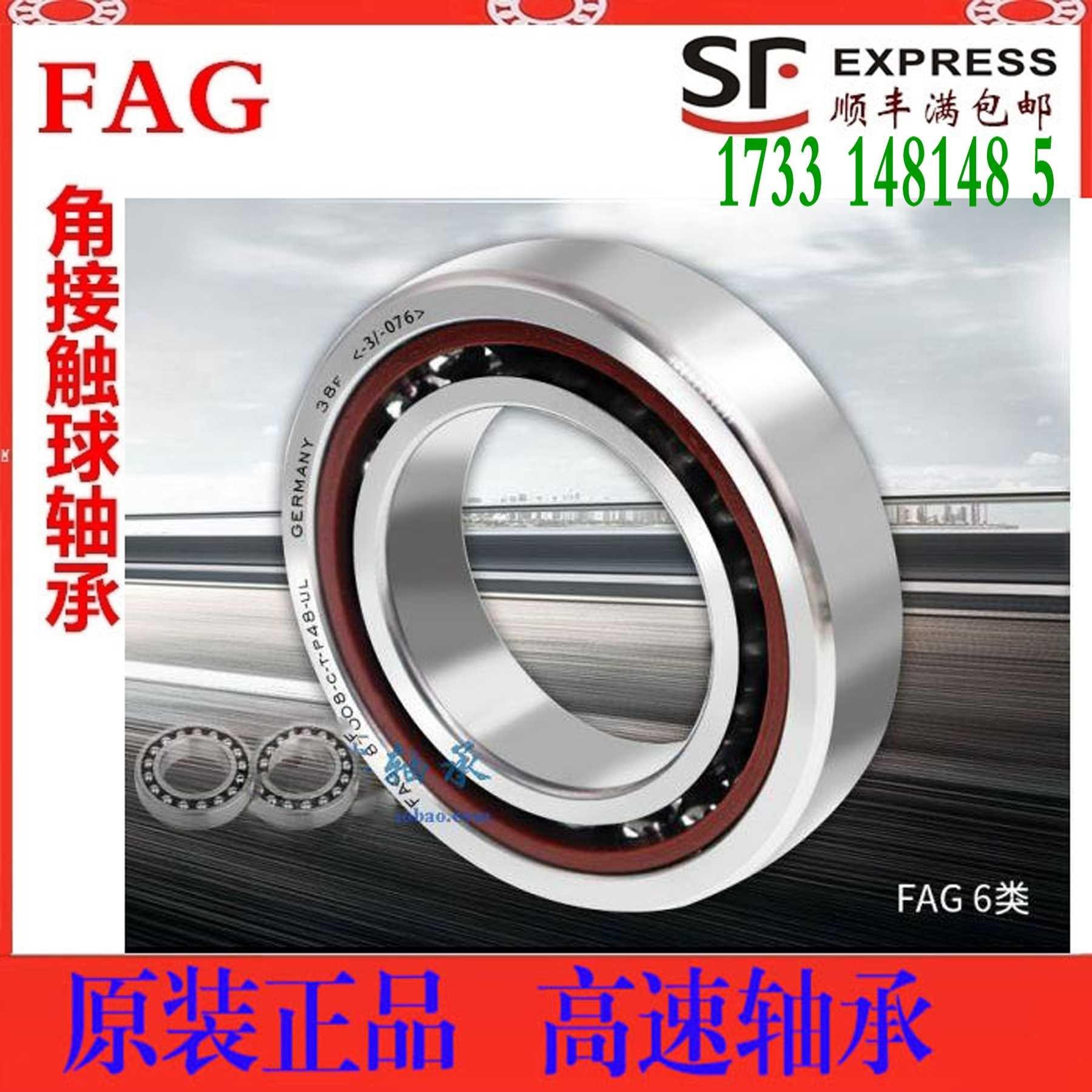 德国进口FAG轴承HSS HS HCB B 7034 7036 7038 7040-C-E-T-P4S-UL