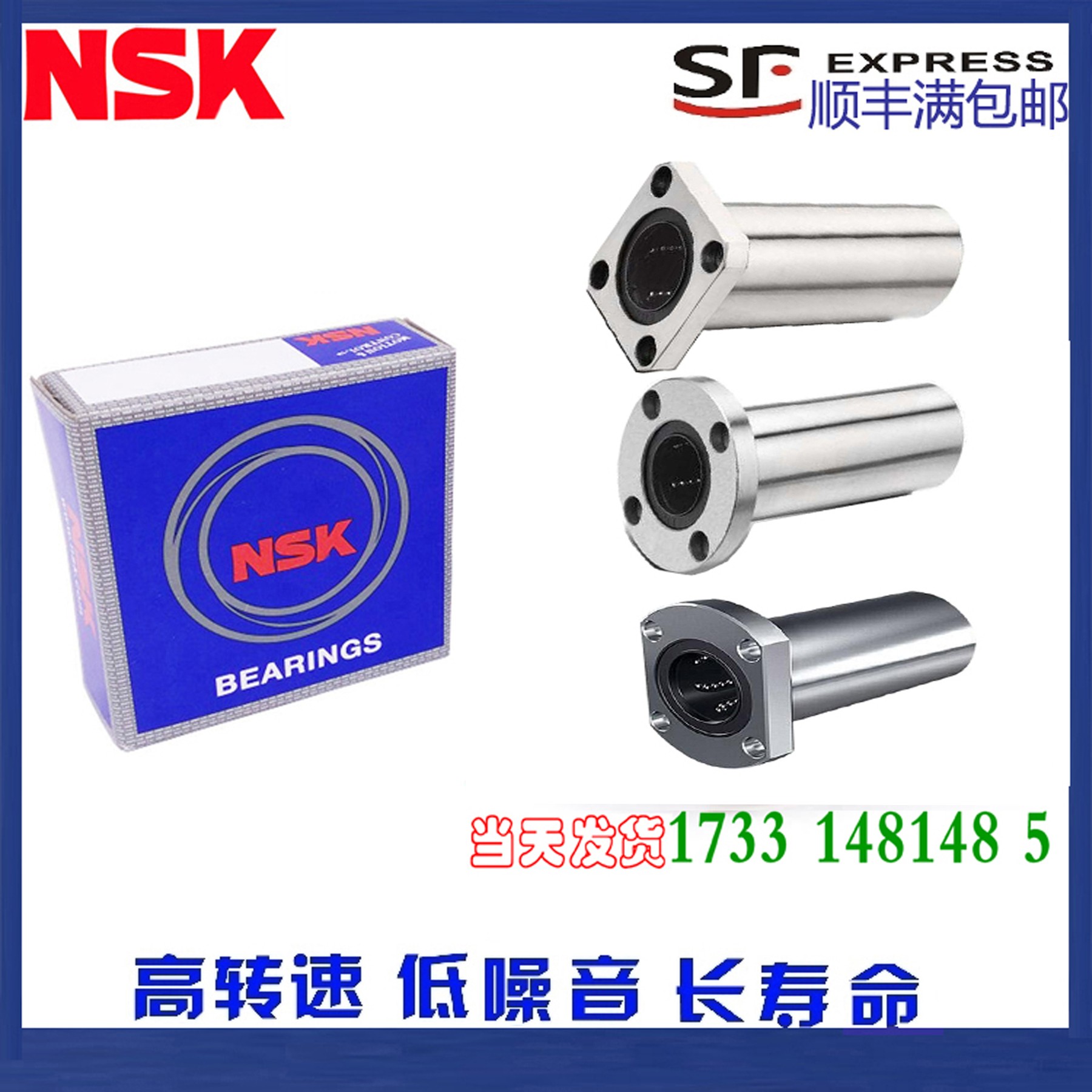 进口NSK直线轴承LMF 6 8 10 12 13 16 20 25 30 35 40 50 UU LUU