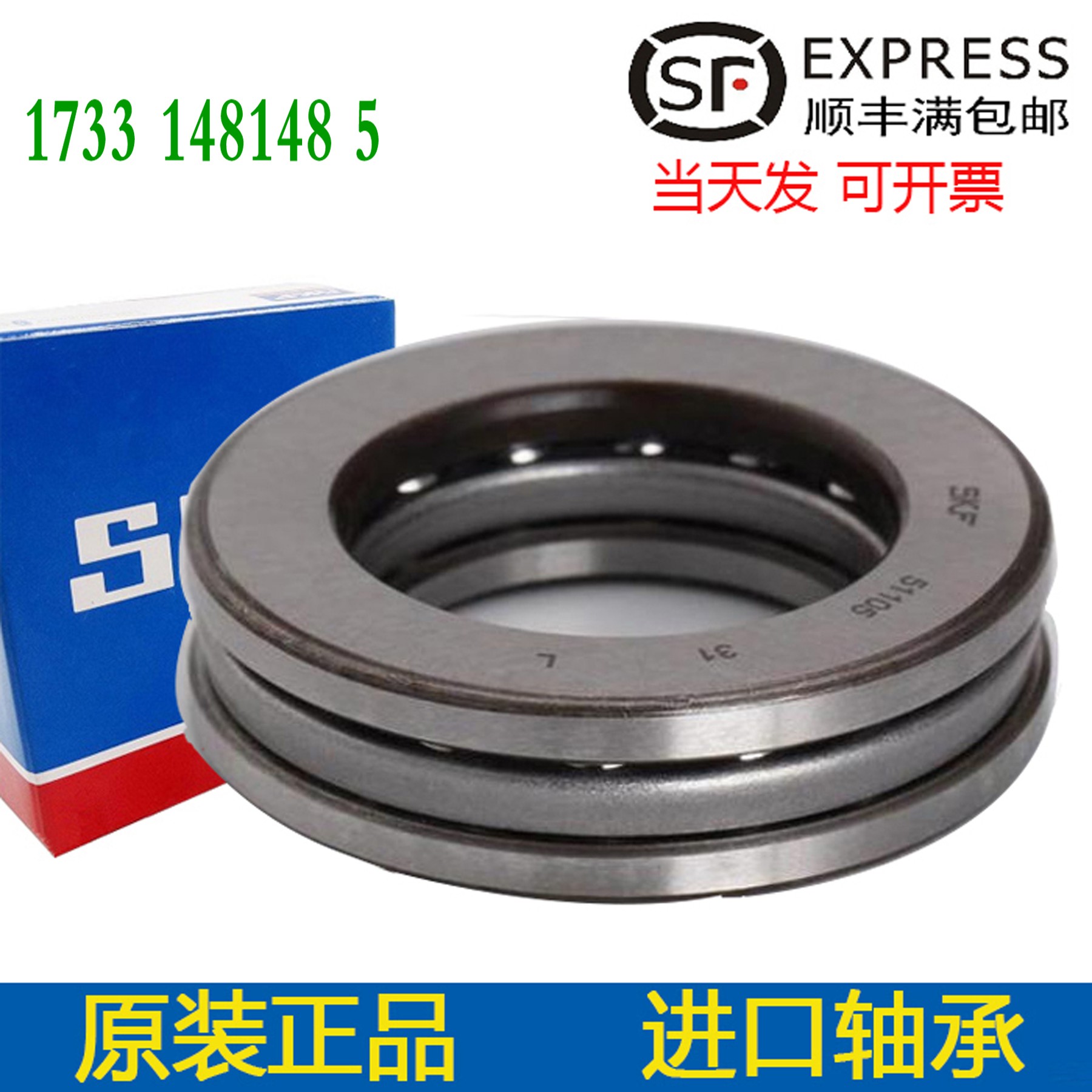 进口SKF轴承53201 53202 53203 53204 53205 53206 53207 53208U