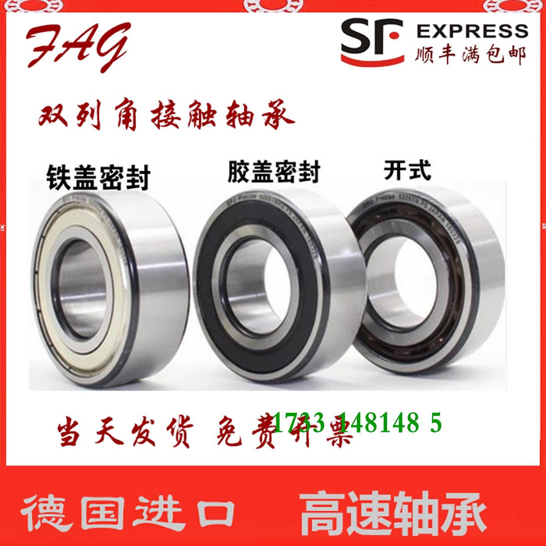 进口FAG轴承3200 3201 3202 3203 3204 3205 B-2ZR-2RSR-TVH-C3