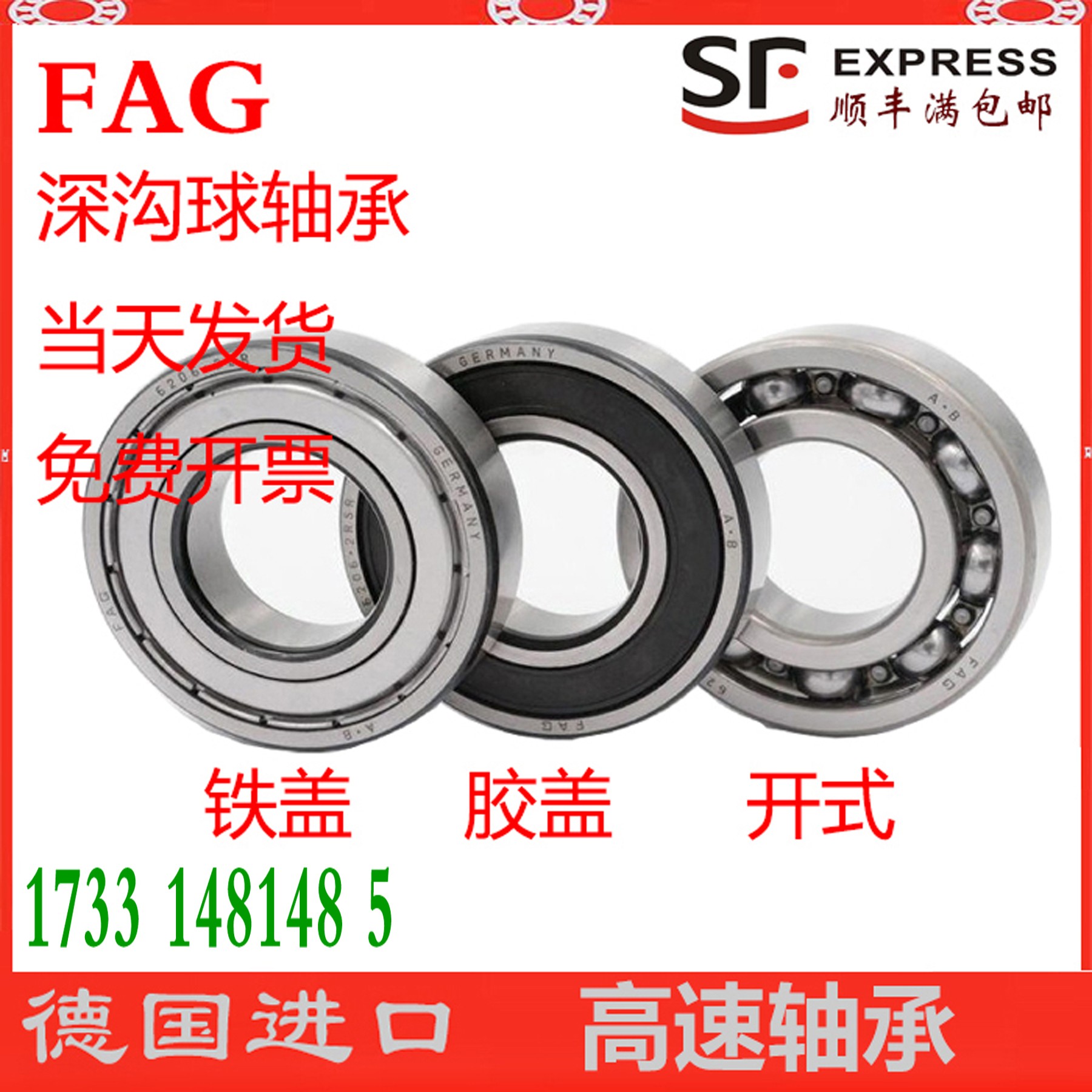 进口FAG轴承6012 6013 6014 6015 6016 6017C-2ZR-2RSR-C3 2Z 2RS