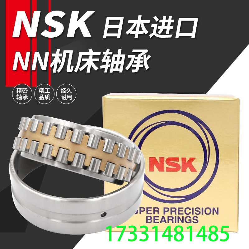 进口NSK主轴轴承NN3005 3006 3007 3008 3009K KR MBKRCC1P4 0 P5