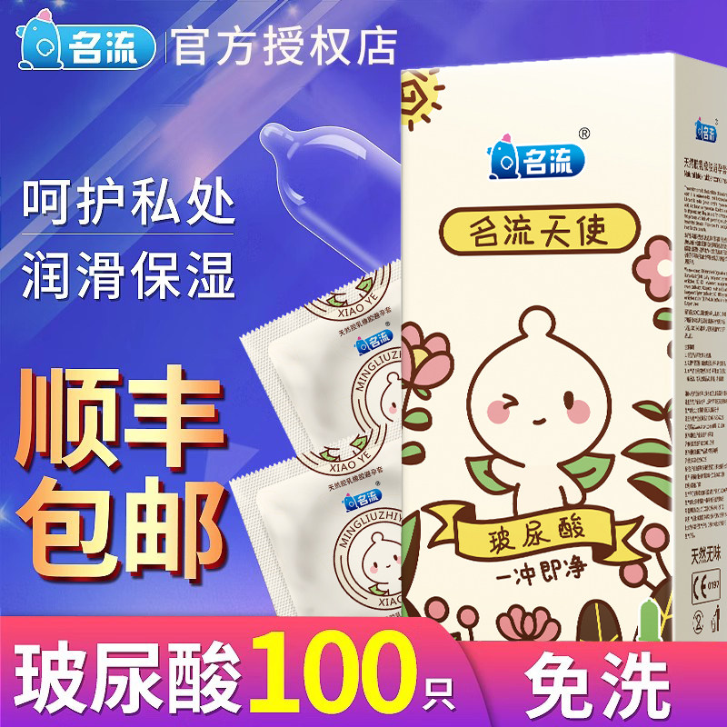 名流之夜玻尿酸避孕套超薄0.01官方正品旗舰店安全套子男裸入001