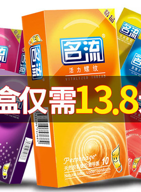 名流避孕套超薄男安全套持久装非防早泄旗舰店正品颗粒打飞专机用