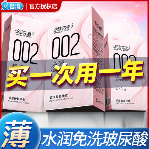 名流超值装玻尿酸 002无感透薄