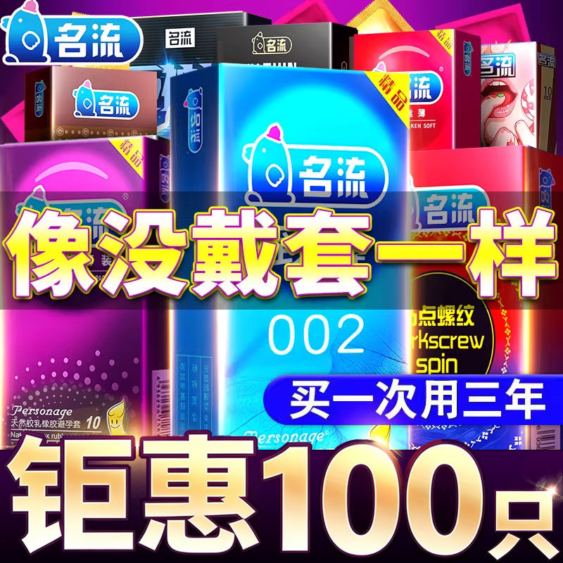 名流避孕套超薄裸入男用情趣变态旗舰店正品安全套持久装非防早泄