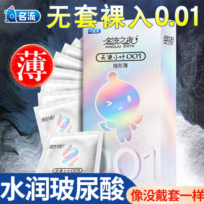 名流之夜天使小叶100只玻尿酸避孕套安全套超薄裸入001正品旗舰店