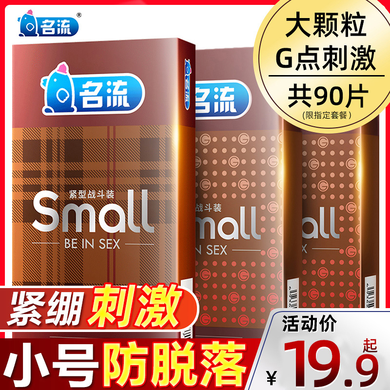 名流45mm超小号避孕套超紧特小号20mm紧绷男用正品旗舰店安全套40 计生用品 避孕套 原图主图