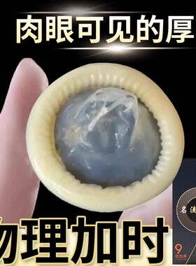 名流持久避孕套9倍加厚大颗粒刺激byt水润延时安全套