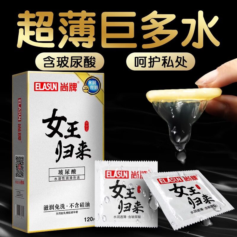 尚牌女王归来玻尿酸避孕套超薄001官方旗舰店正品安全套子100只装