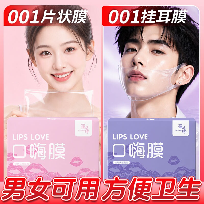 口娇套男用口嗨膜舔阴膜女用品女性专用舌头口胶爱神器情避孕舔套