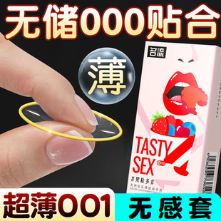 旗舰店安全套持久装 名流001避孕套超薄裸入正品 防早泄男用神器byt