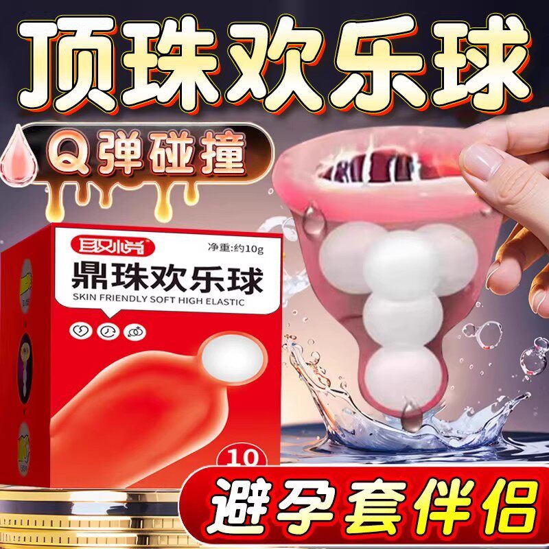 避孕安全入珠球柔珠套狼牙套加长加粗男女用性冷淡情趣成人用品tt