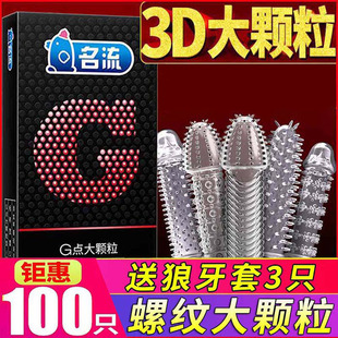 名流狼牙安全避孕套子带刺大颗粒g点螺纹男用持久装正品旗舰店棒t