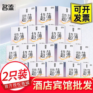 名流2只避孕套玻尿酸超薄安全套100盒装酒店宾馆客房专用有偿批发