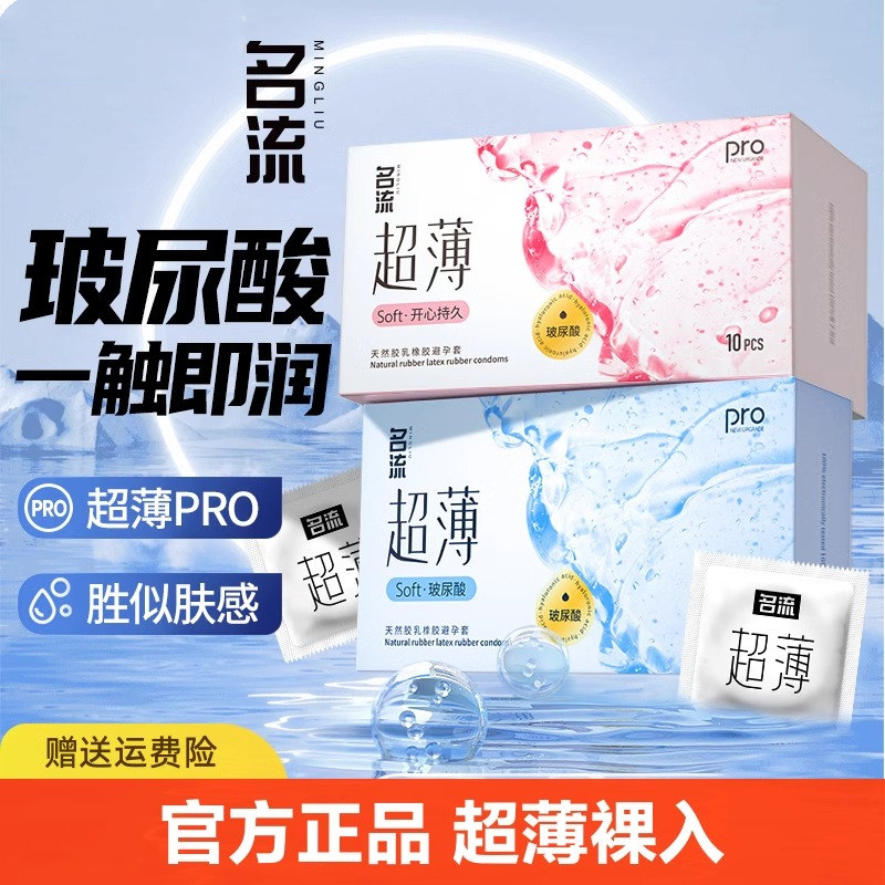 名流避孕套超薄玻尿酸正品旗舰店持久装非防早泄情趣变态安全男用
