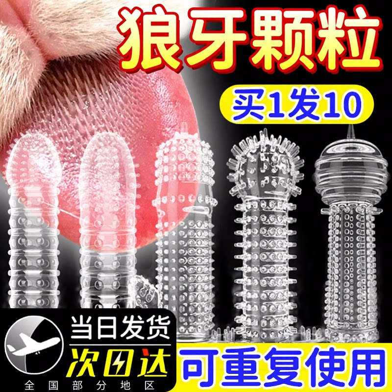 避孕套狼牙套增粗增长情趣用品变态安全套男用带刺大颗粒狼牙棒tt