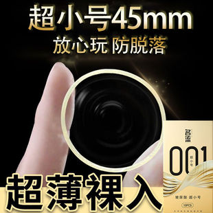 名流45mm玻尿酸001特小码 延时润滑颗粒持久安全套 超薄超小号