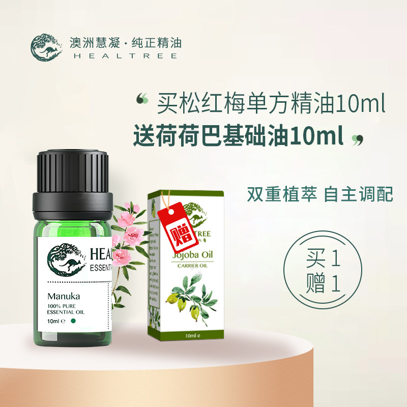 healtree澳洲松红梅精油单方10ml身体全身按摩精油香薰植物精油