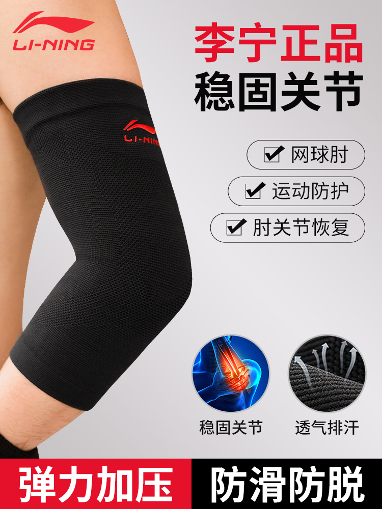 李宁护肘关节套保暖专用男