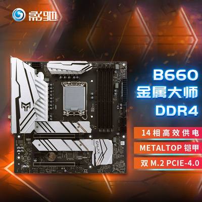 影驰 Intel B460M/B560M/B660M 光影/金属大师/WIFI 游戏主板