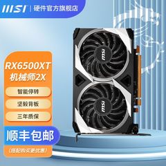 MSI/微星RX 6500XT 4G机械师电竞游戏设计台式电脑AMD独显4G显卡