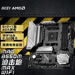 AMD锐龙R5 5500/5600搭微星B450/B550M迫击炮台式机主板CPU套装