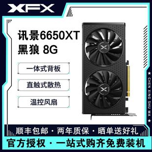 6750GRE 6650XT电脑游戏显卡8GB黑狼版 微星RX6500XT 讯景 128bit