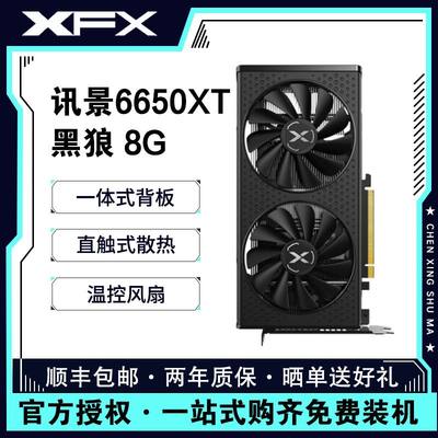 讯景/微星RX6500XT/6750GRE/6650XT电脑游戏显卡8GB黑狼版 128bit